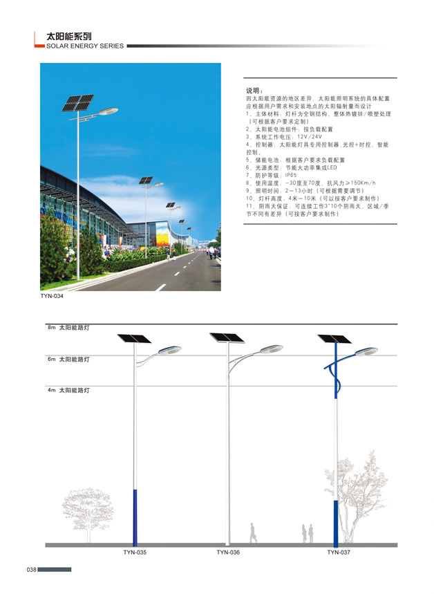太阳能路灯-030